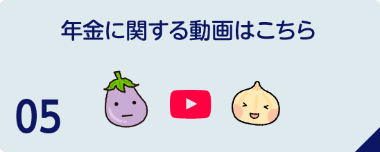 年金に関する記事はこちら